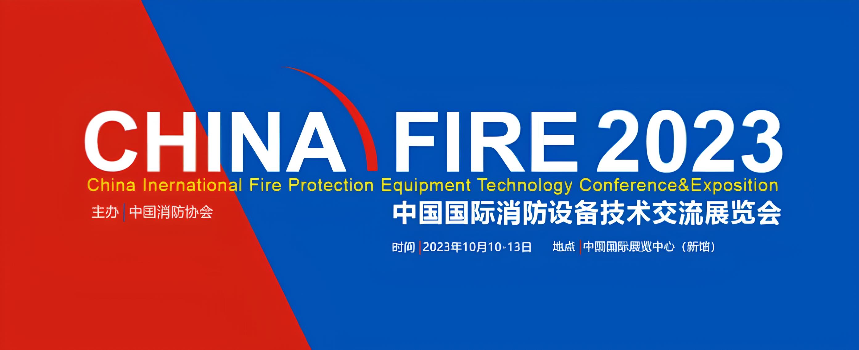 锐技亮相2023年第20届中国消防设备技术交流展览会